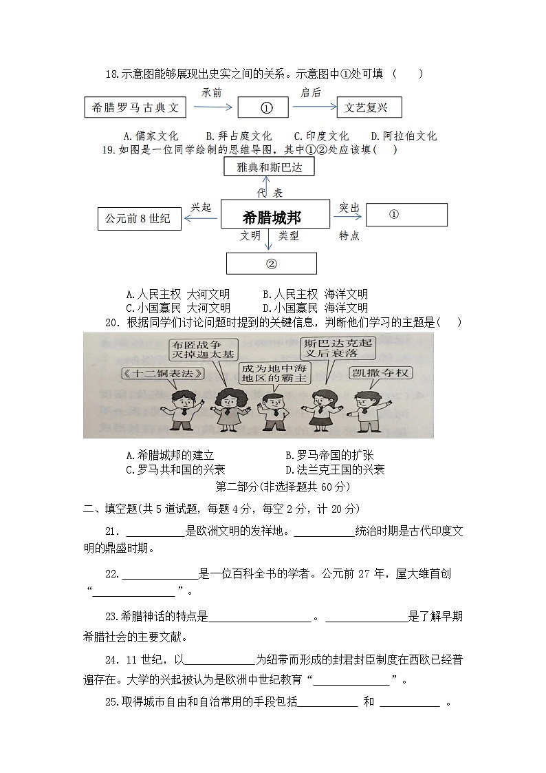 陕西省三原县2024-2025学年部编版九年级历史上学期第一次月考试题第3页