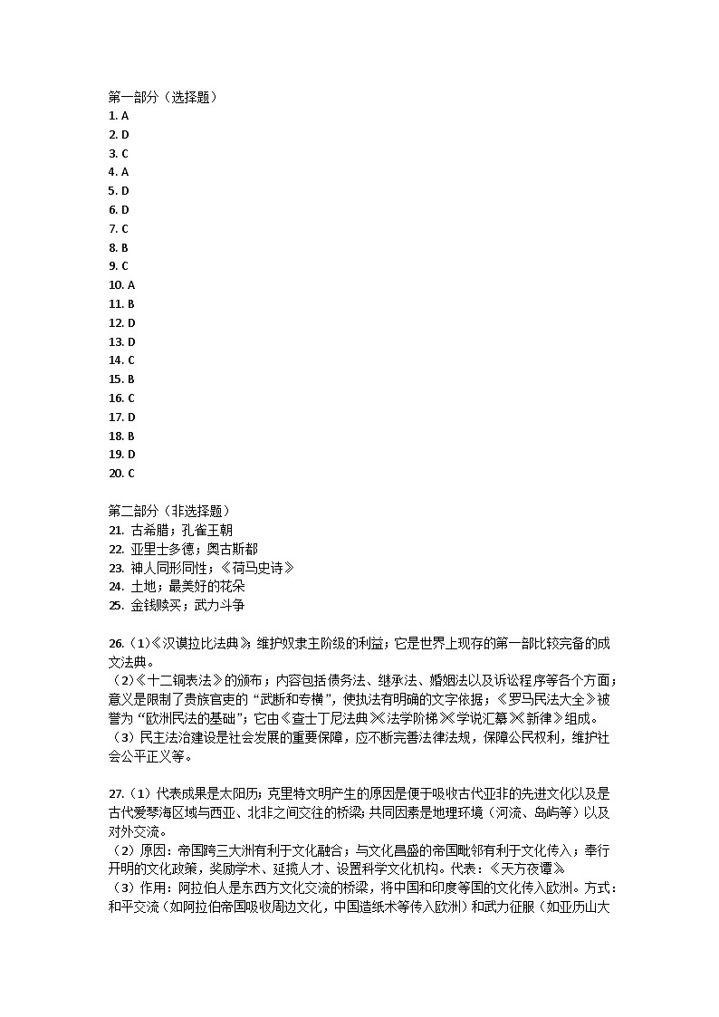 陕西省三原县2024-2025学年部编版九年级历史上学期第一次月考试题答案第1页