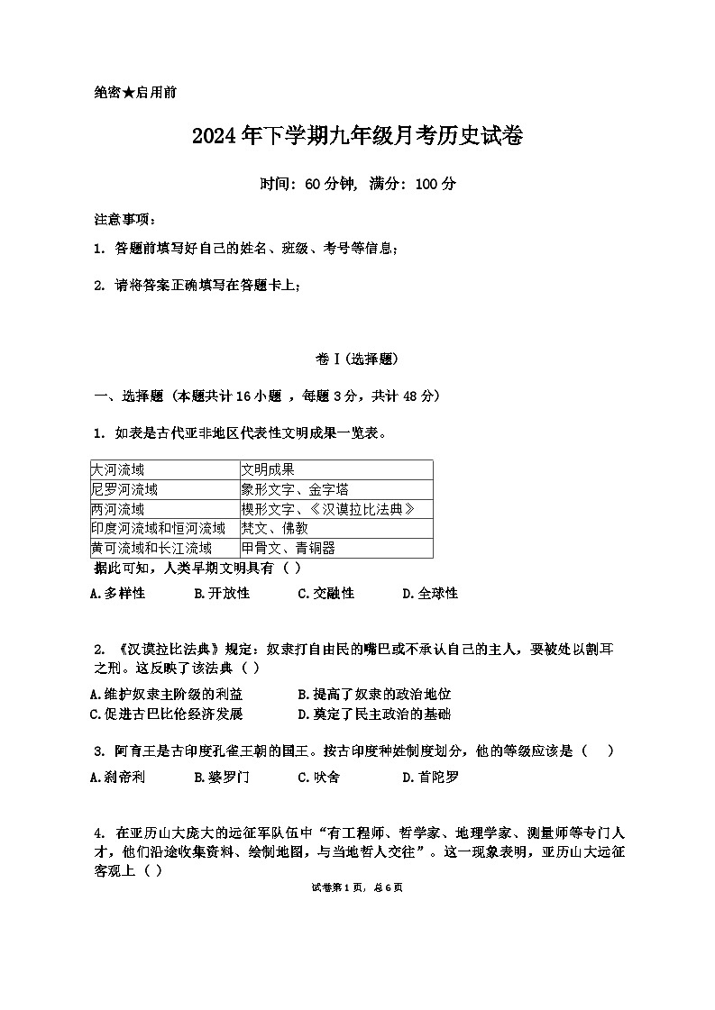 湖南省邵阳市新宁县十校2024-2025学年九年级上学期10月期中历史试题第1页
