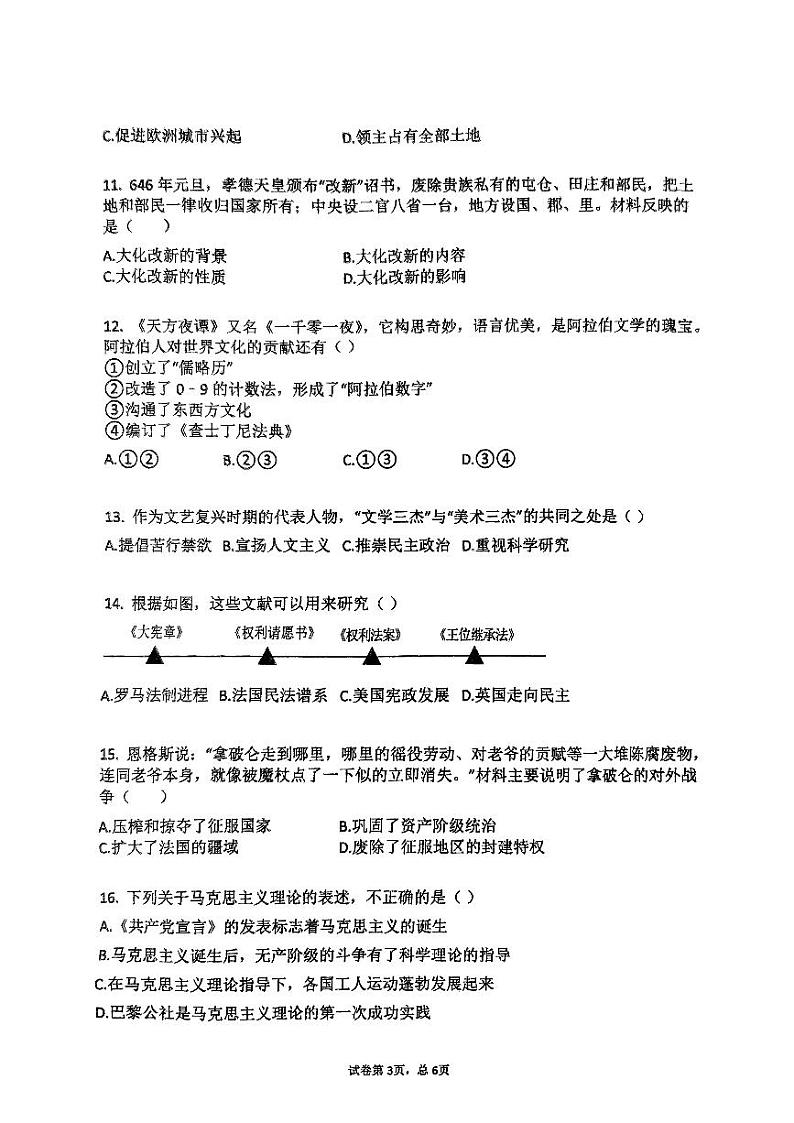 扫描件_2024年下学期九年级月考历史试卷第3页