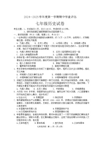 河北省唐山市滦南县2024-2025学年部编版七年级上学期10月期中历史试题