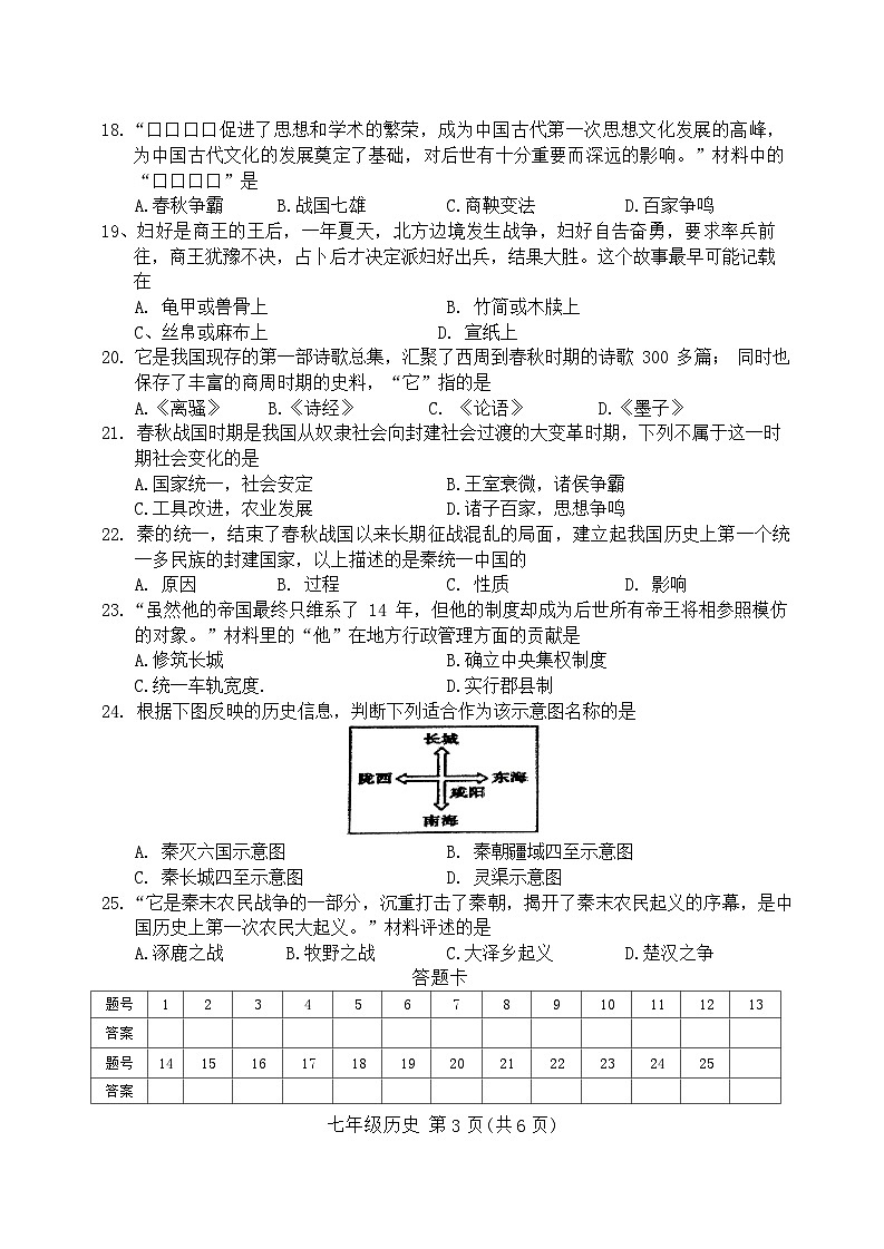 河北省唐山市滦南县2024-2025学年七年级上学期10月期中历史试题第3页