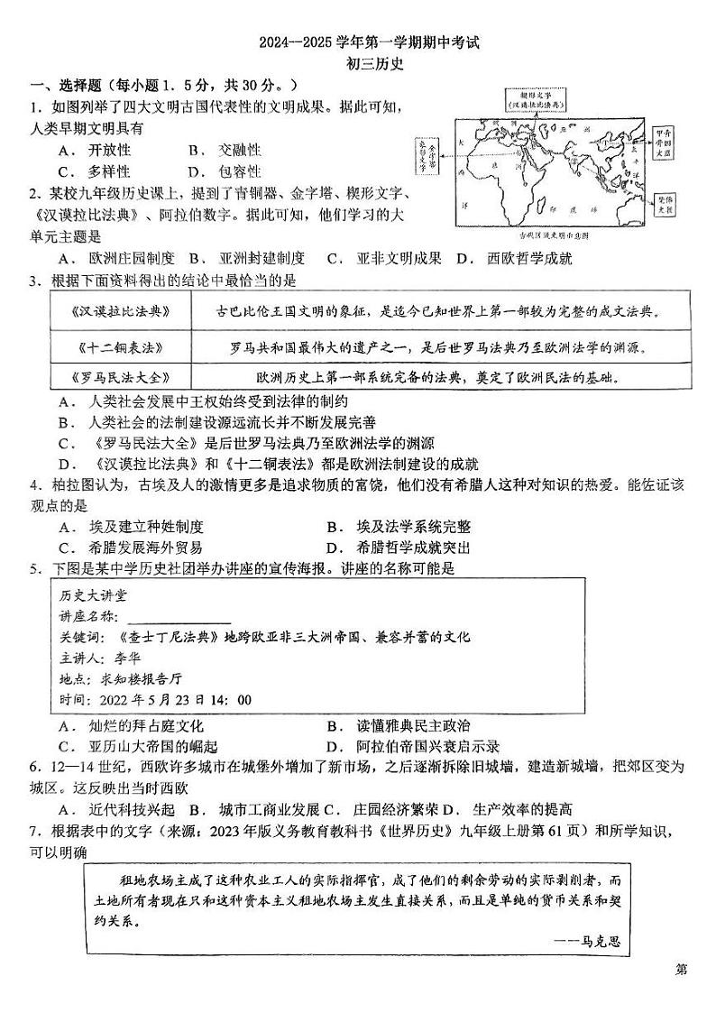 河北省石家庄市第四十中学2024-2025学年九年级上学期10月期中历史试题(001)01