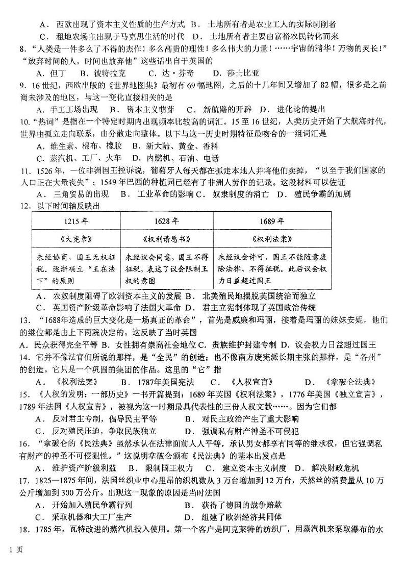 河北省石家庄市第四十中学2024-2025学年九年级上学期10月期中历史试题(001)02
