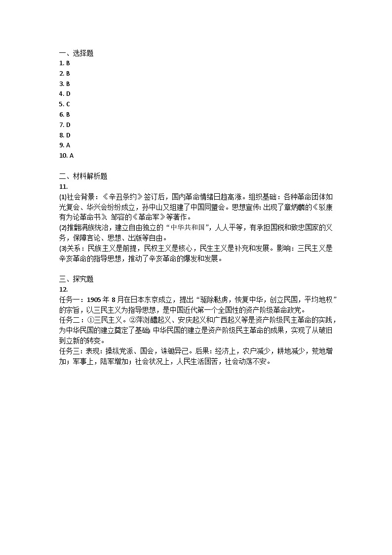 山西省太原市晋源区姚村镇三校联考2024--2025学年部编版八年级历史上学期10月月考质量测试答案第1页