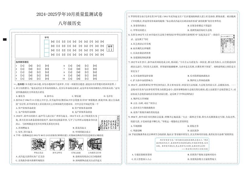 山西省太原市晋源区姚村镇三校联考2024--2025学年部编版八年级历史上学期10月月考质量测试第1页