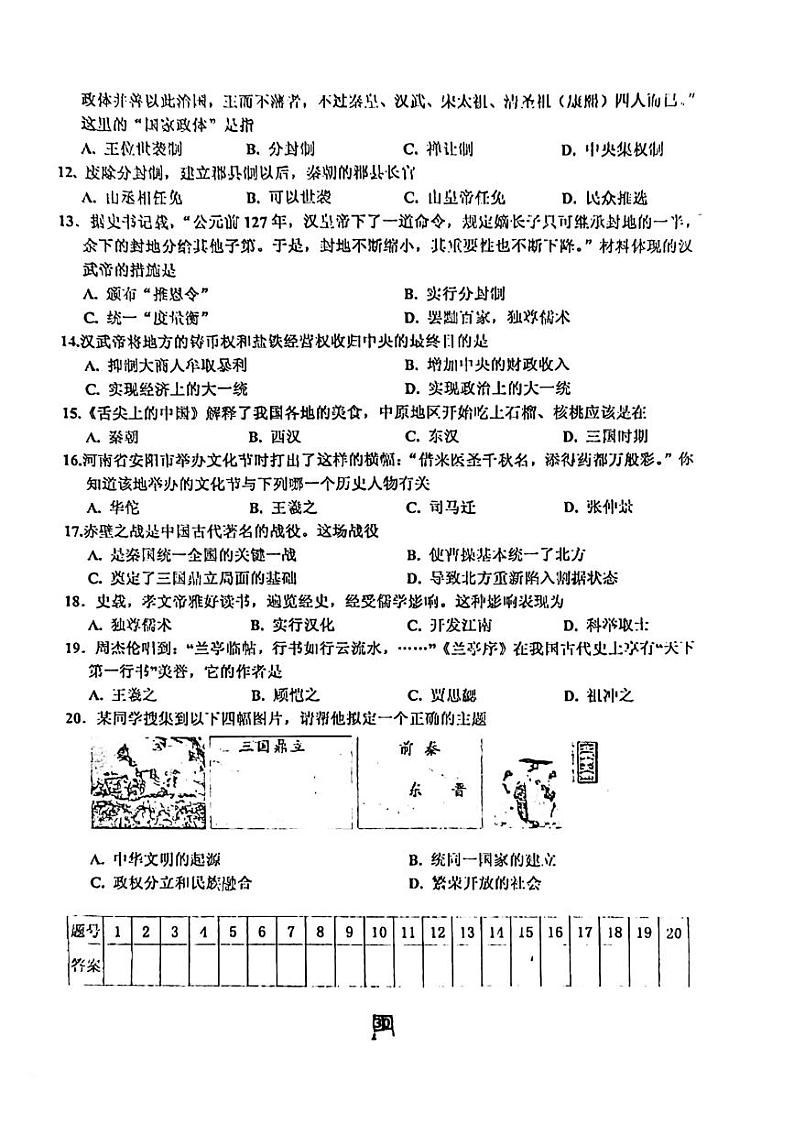 山东省德州市德城区2023-2024学年上学期七年级历史期末测试题第2页
