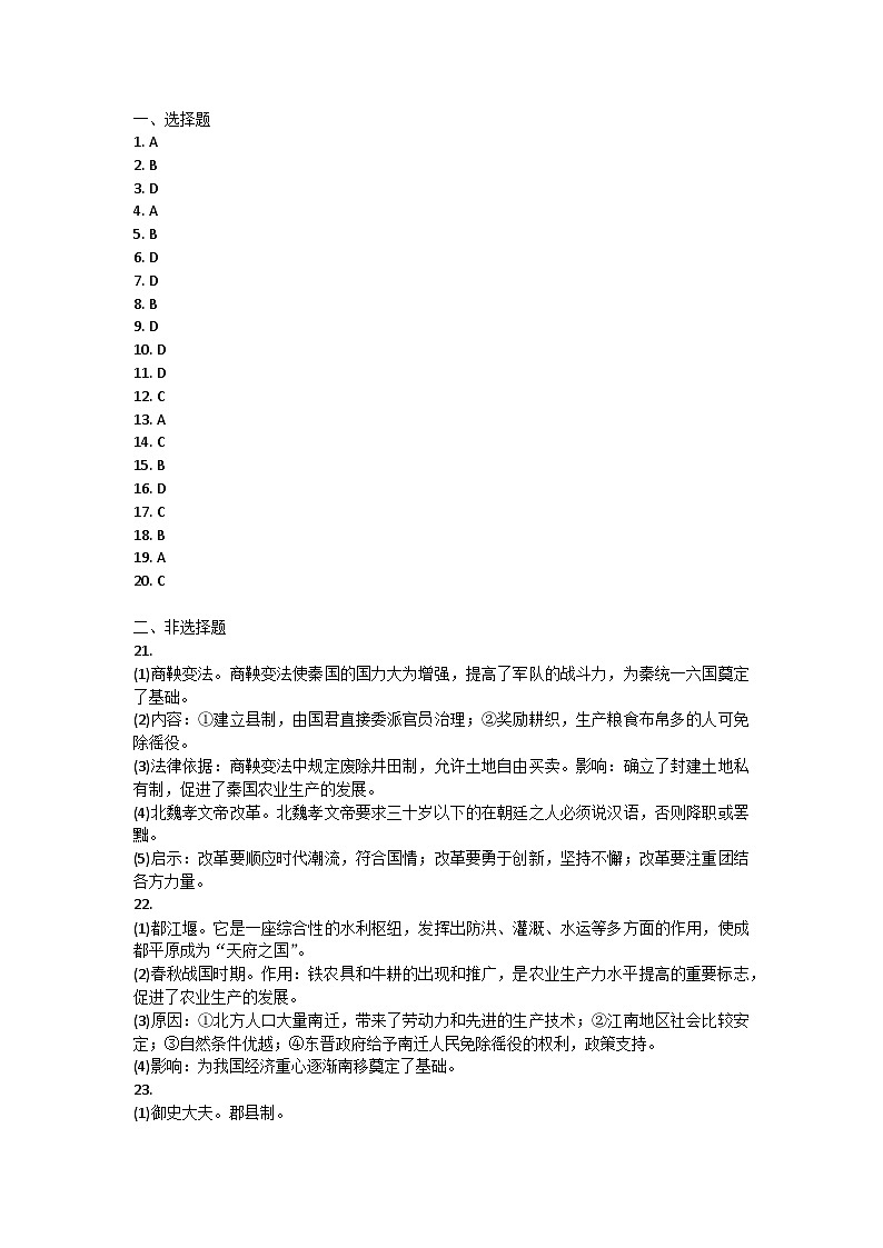 山东省德州市德城区2023-2024学年上学期七年级历史期末测试题答案第1页