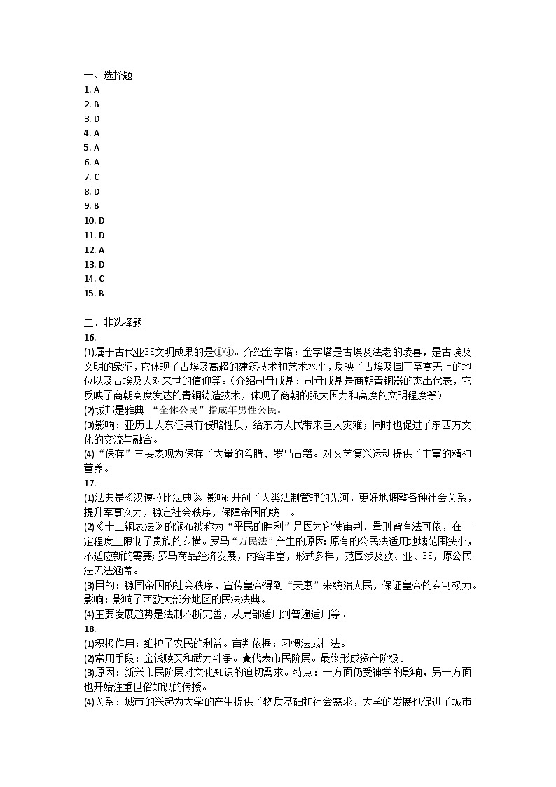 辽宁省大连市金州区2024-2025学年九年级上学期10月月考历史试卷答案第1页