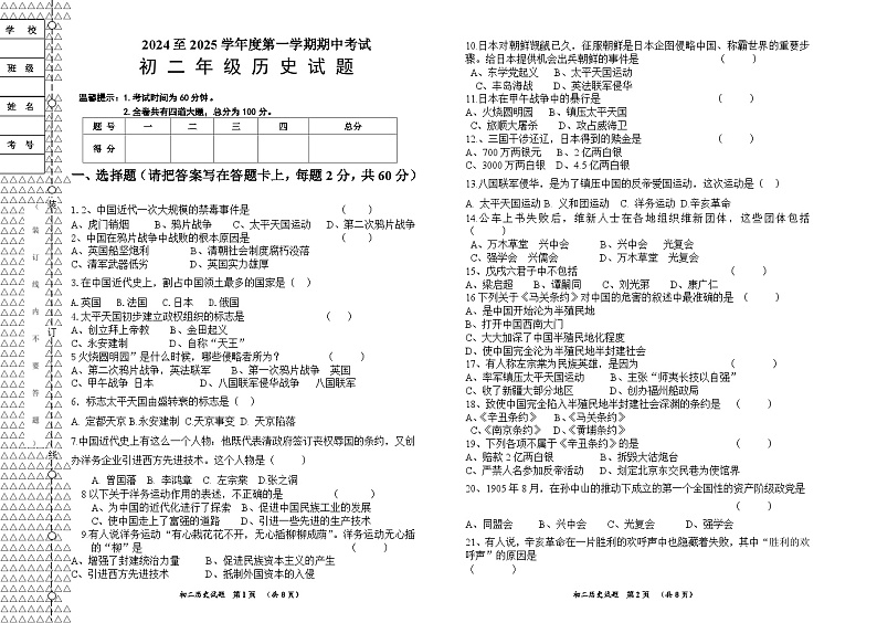 黑龙江省绥化市望奎县第五中学2024-2025学年部编版八年级上学期期中历史试卷第1页