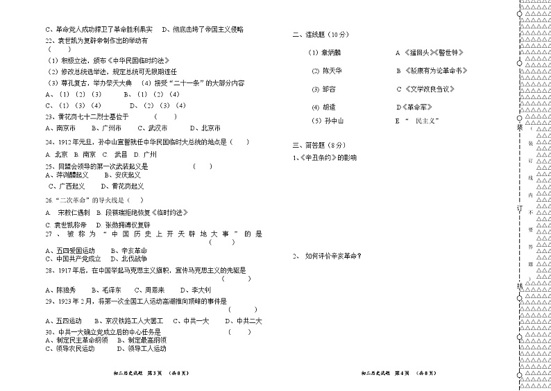 黑龙江省绥化市望奎县第五中学2024-2025学年部编版八年级上学期期中历史试卷第2页
