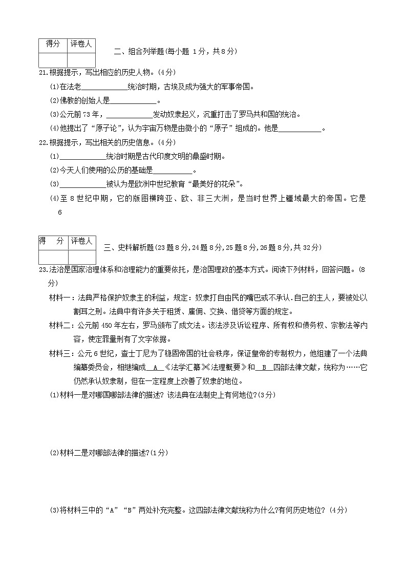 黑龙江省龙东地区2024-2025学年部编版九年级上学期期中历史试卷第3页