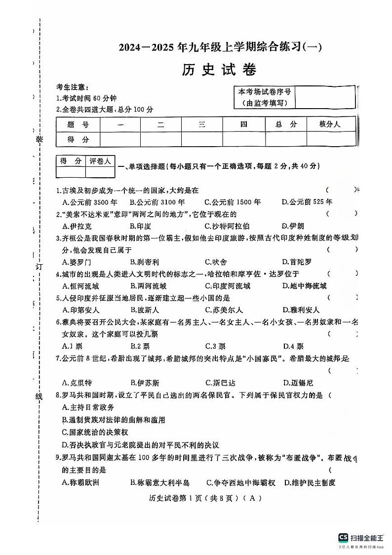 黑龙江省龙东地区2024-2025学年部编版九年级上学期期中历史试卷01