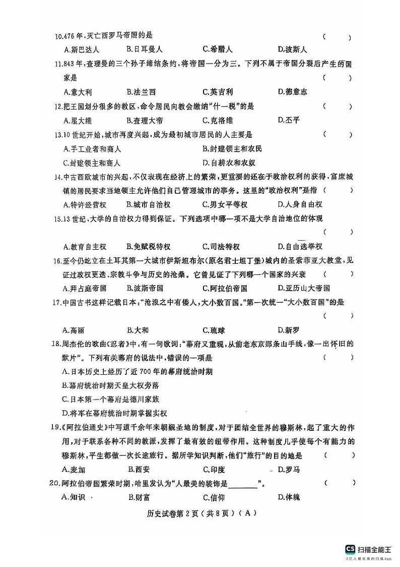 黑龙江省龙东地区2024-2025学年部编版九年级上学期期中历史试卷02