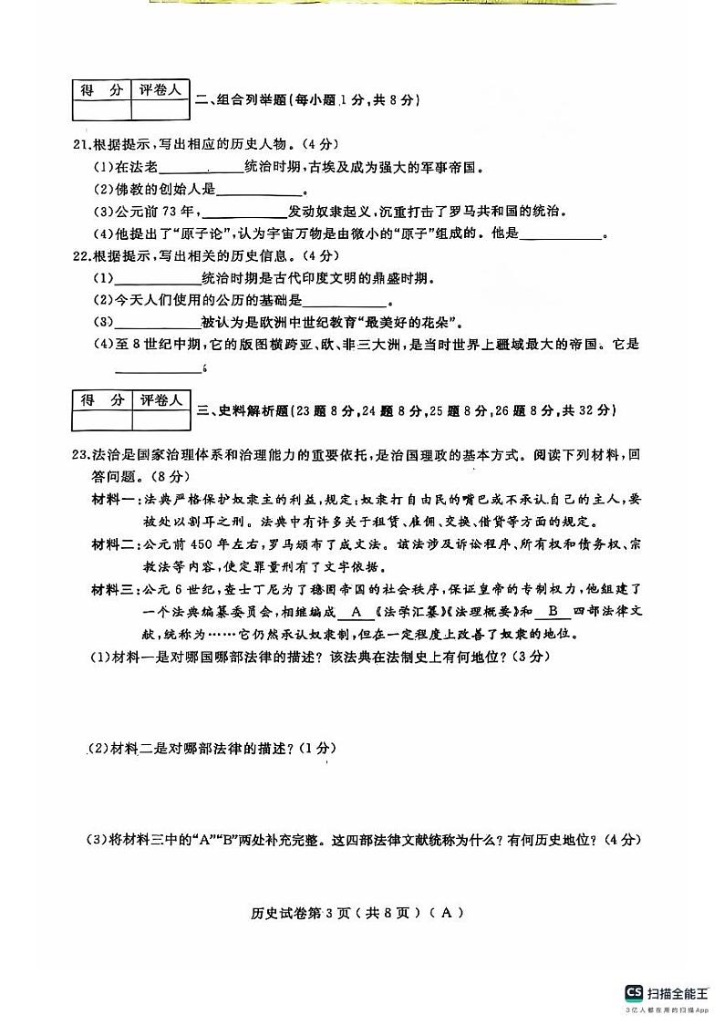 黑龙江省龙东地区2024-2025学年部编版九年级上学期期中历史试卷03