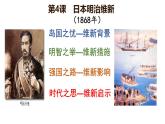 初中历史人教版九年级下册第4课 日本明治维新 课件