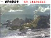 初中历史人教版九年级下册第4课 日本明治维新 课件