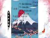 初中历史人教版九年级下册第4课 日本明治维新 课件