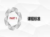 初中历史人教版九年级下册第4课 日本明治维新 课件