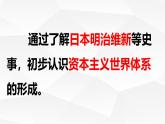 初中历史人教版九年级下册第4课 日本明治维新 课件