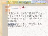 初中历史人教版九年级下册第4课 日本明治维新 课件