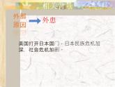 初中历史人教版九年级下册第4课 日本明治维新 课件