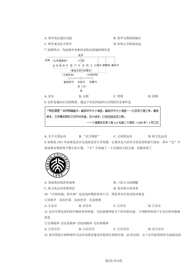 2022北京五中初三下学期6月月考历史试卷及答案第2页