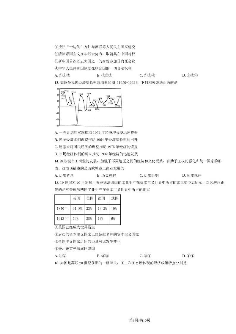 2022北京五中初三下学期6月月考历史试卷及答案第3页