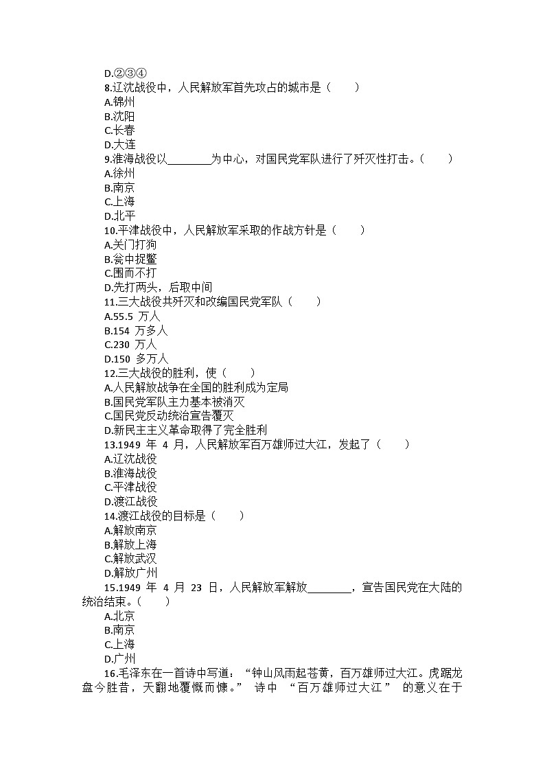 部编版历史八年级上册第七单元 第二十四课《人民解放战争的胜利》检测卷（后附答案及解析）02