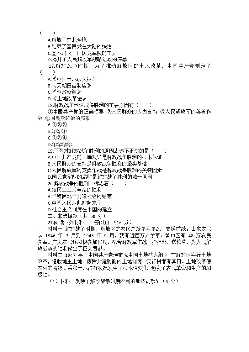 部编版历史八年级上册第七单元 第二十四课《人民解放战争的胜利》检测卷（后附答案及解析）03
