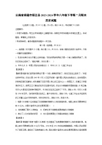 云南省昭通市绥江县2023-2024学年八年级下学期7月期末历史试题（解析版）