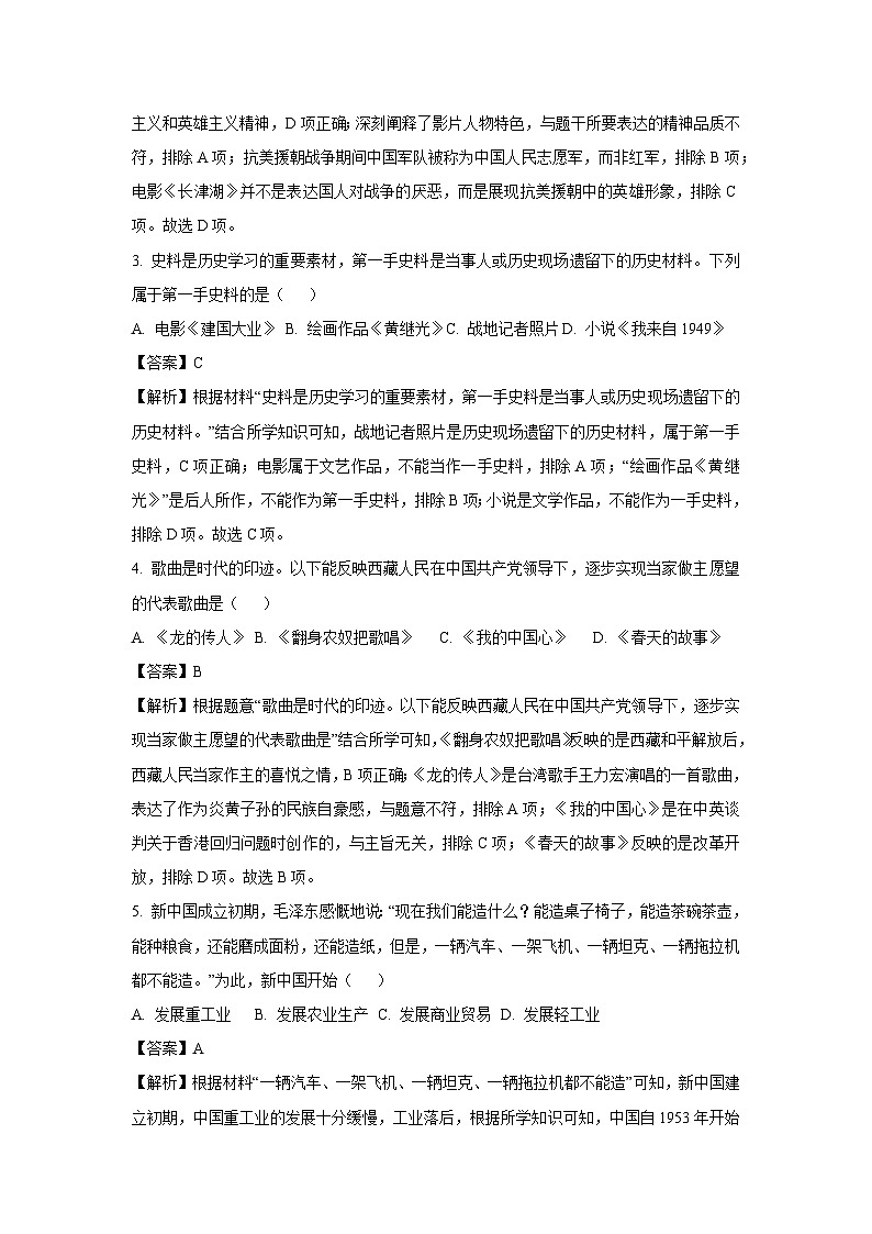 云南省昭通市绥江县2023-2024学年八年级下学期7月期末历史试题（解析版）第2页