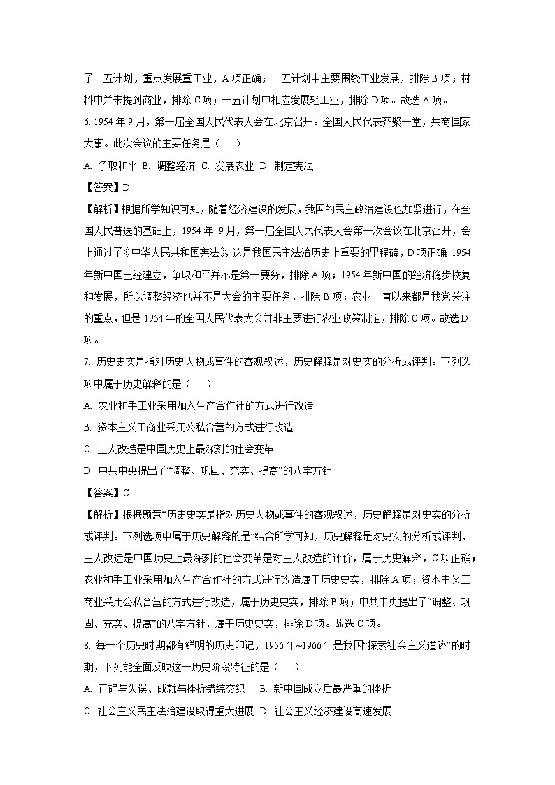 云南省昭通市绥江县2023-2024学年八年级下学期7月期末历史试题（解析版）第3页