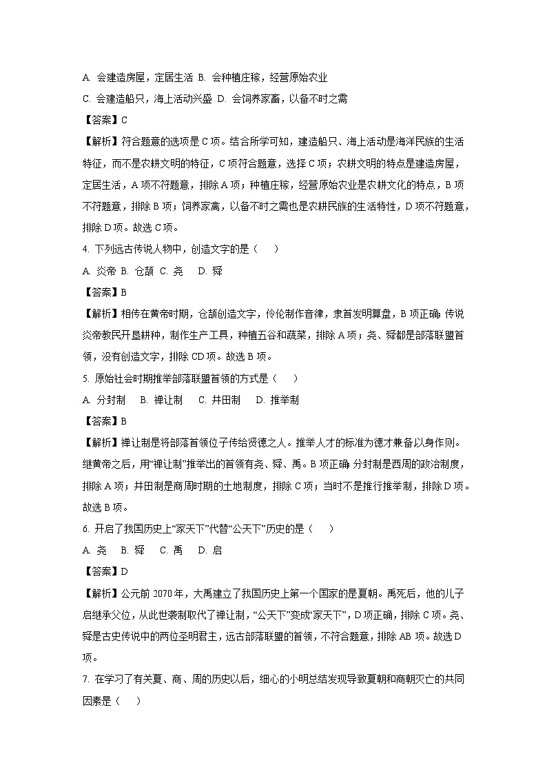 云南省昭通市昭阳区2023-2024学年七年级上学期第二次月考历史试题（解析版）第2页