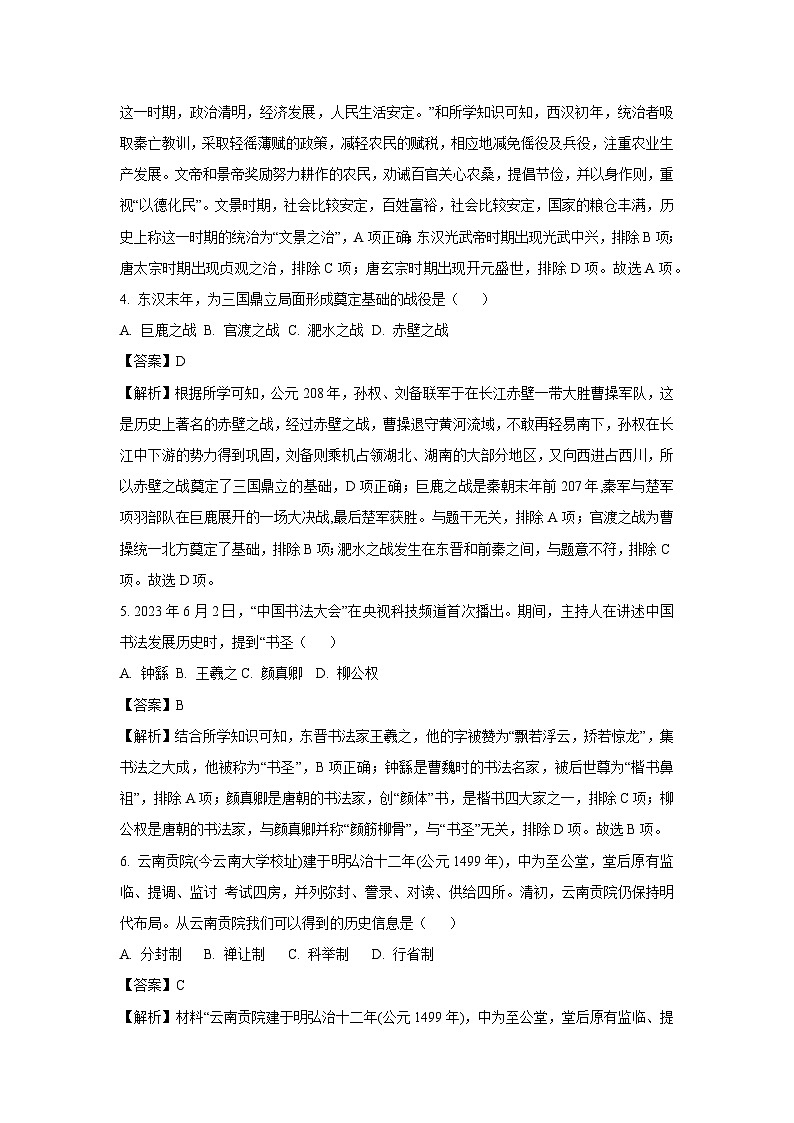云南省昆明市五华区2023-2024学年七年级下学期期末历史试题（解析版）第2页