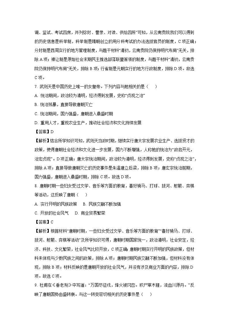 云南省昆明市五华区2023-2024学年七年级下学期期末历史试题（解析版）第3页