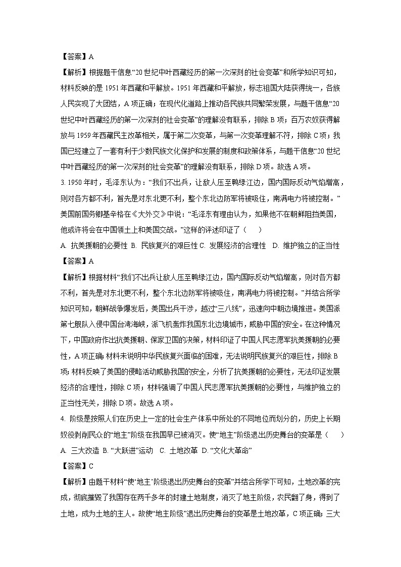 云南省昆明市石林彝族自治县2023-2024学年八年级下学期7月期末历史试题（解析版）02