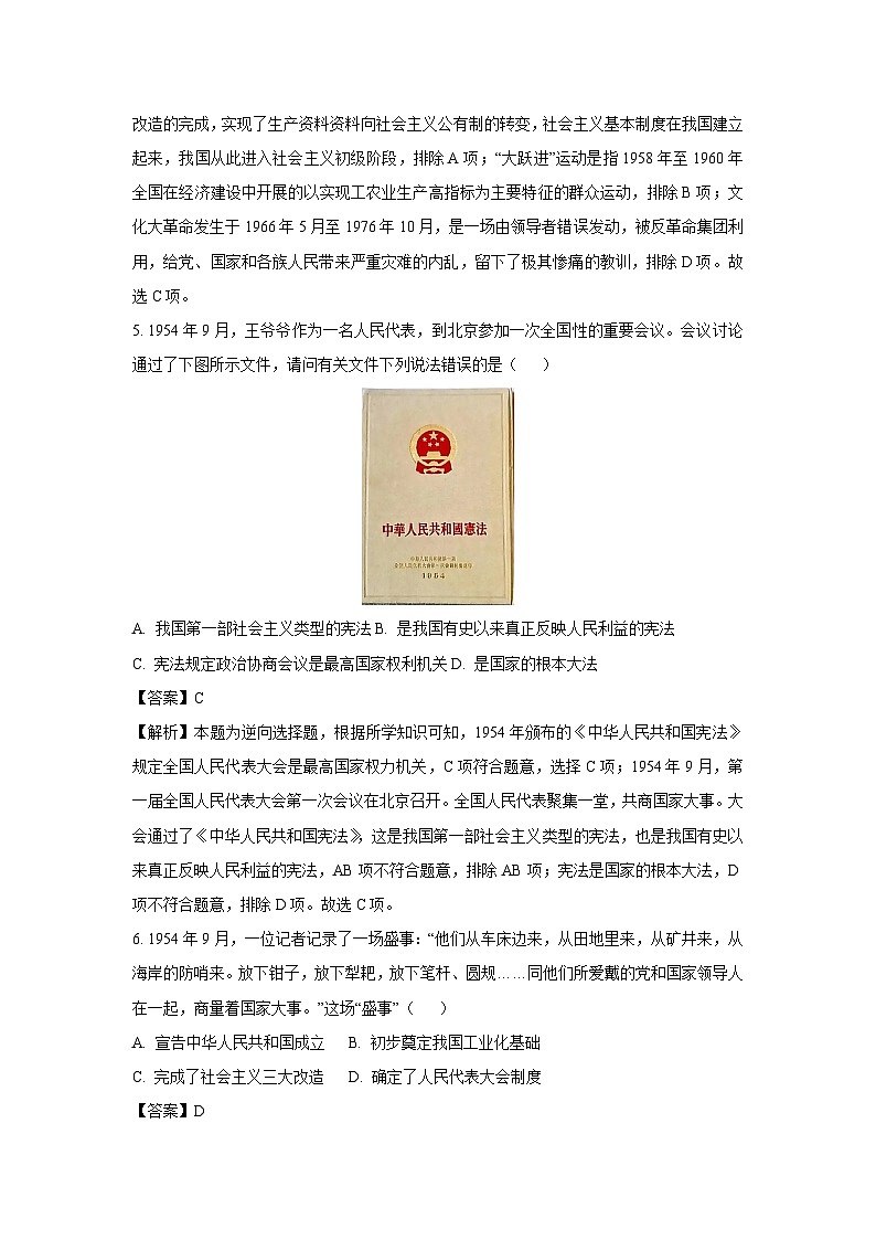 云南省昆明市石林彝族自治县2023-2024学年八年级下学期7月期末历史试题（解析版）03