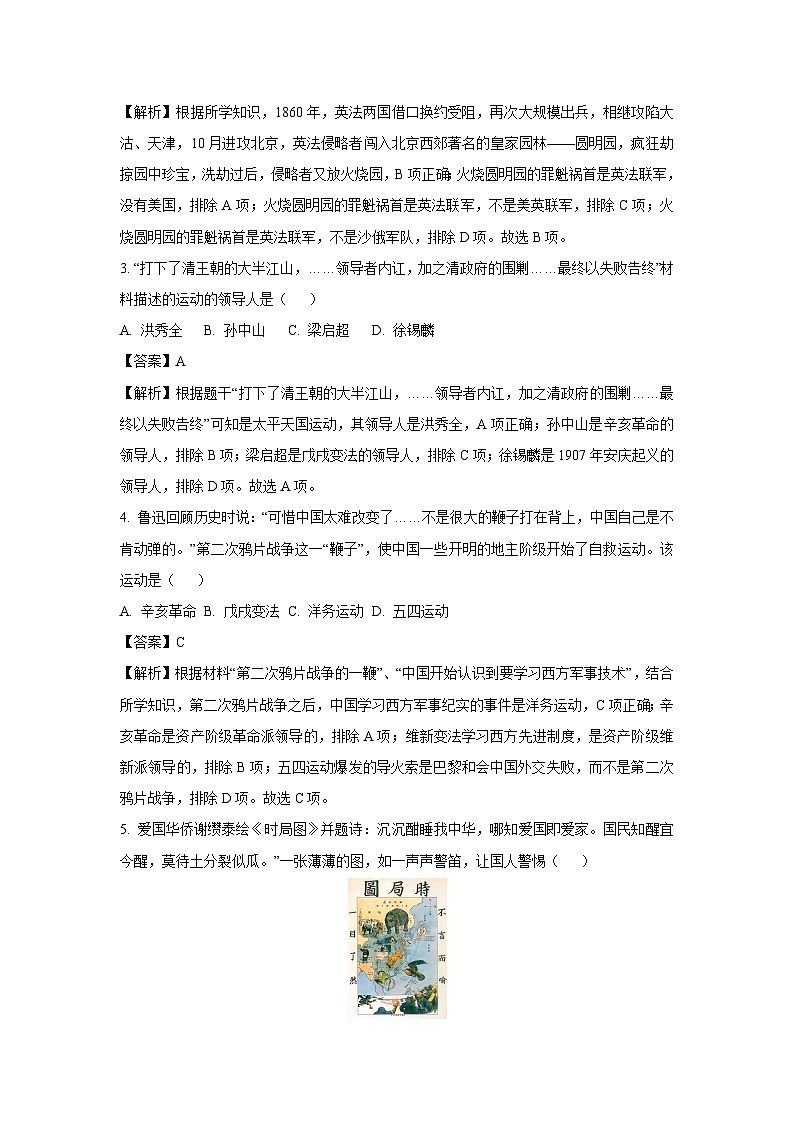 云南省昆明市呈贡区2023-2024学年八年级上学期期末历史试题（解析版）02