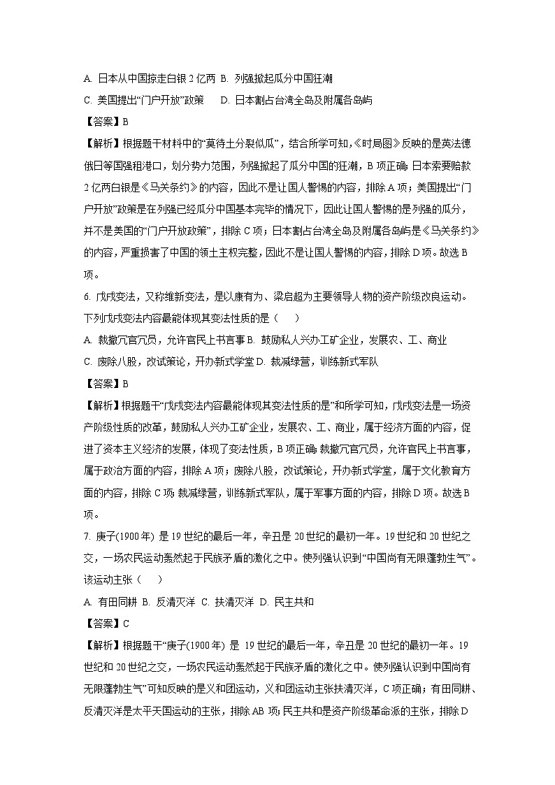 云南省昆明市呈贡区2023-2024学年八年级上学期期末历史试题（解析版）03