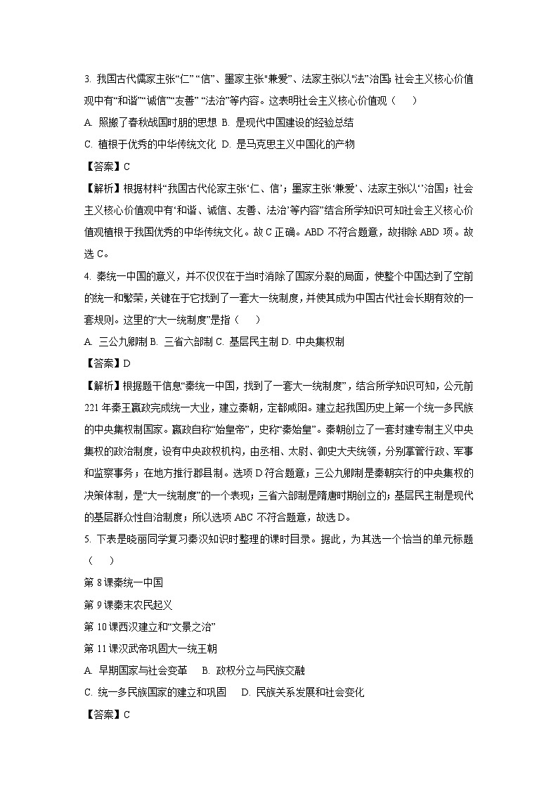 云南省大理白族自治州祥云县2023-2024学年七年级下学期期末检测历史试题（解析版）第2页