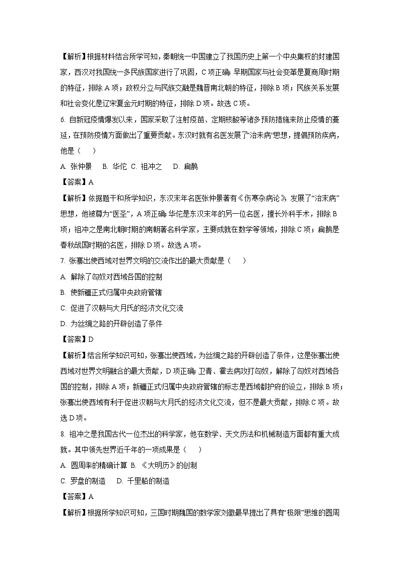 云南省大理白族自治州祥云县2023-2024学年七年级下学期期末检测历史试题（解析版）第3页
