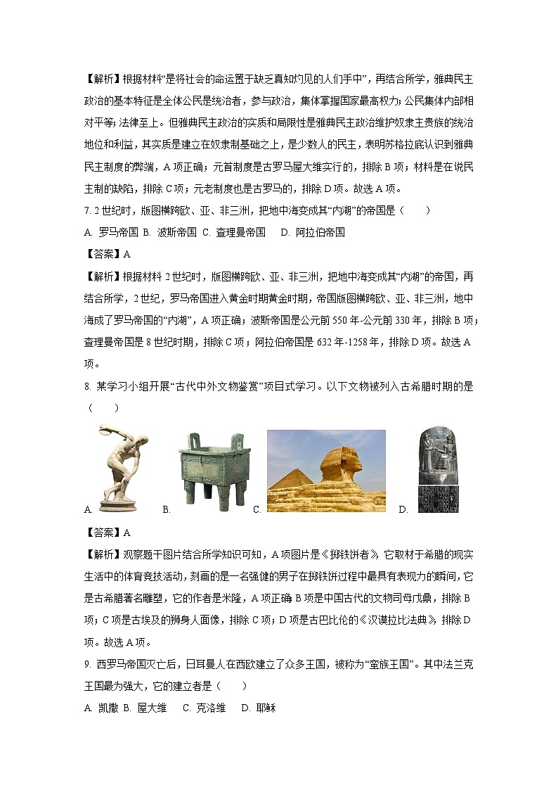 陕西省西安市城六区2024-2025学年九年级上学期9月月考历史试题（解析版）第3页
