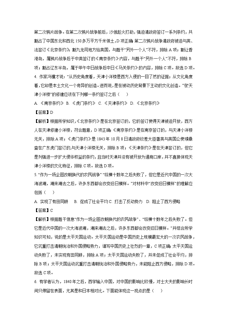 山东省临沂市2024-2025学年八年级上学期月考历史试题（解析版）02