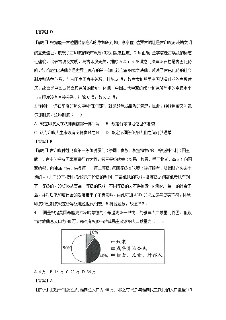 辽宁省铁岭市开原市2024-2025学年九年级上学期9月月考历史试题（解析版）02