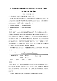 江苏省盐城市盐都区第一共同体2024-2025学年上学期10月七年级历史试卷（解析版）