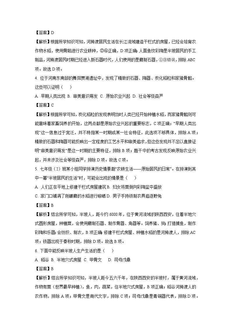 江苏省盐城市东台市第一教育联盟2024-2025学年七年级上学期10月月考历史试题（解析版）第2页