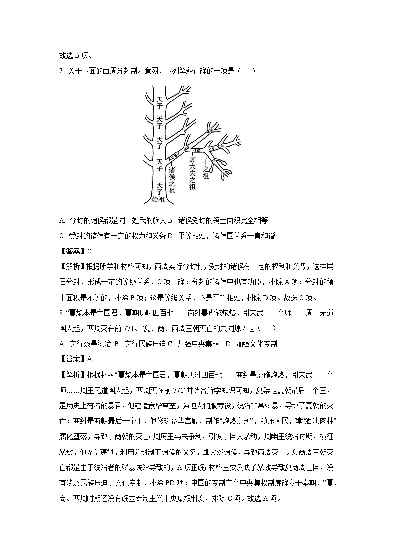 江苏省盐城市东台市第一教育联盟2024-2025学年七年级上学期10月月考历史试题（解析版）第3页