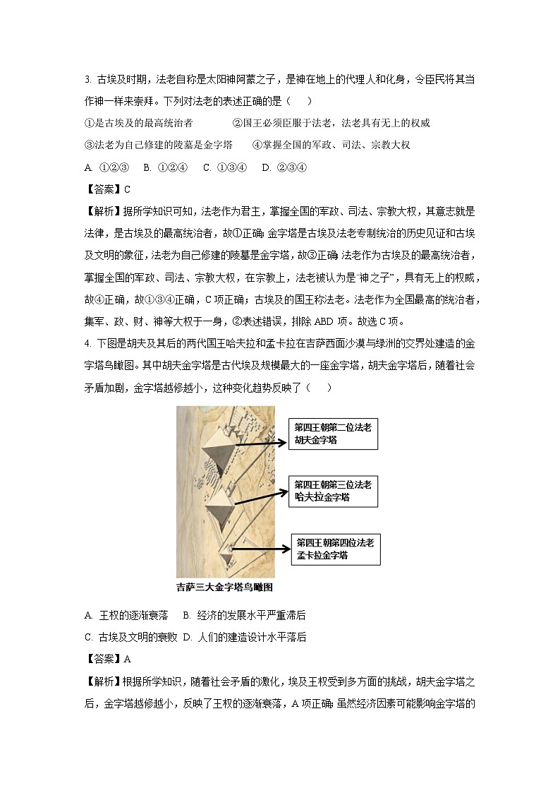 江西省九江市修水县2024-2025学年九年级上学期10月月考历史试题（解析版）第2页