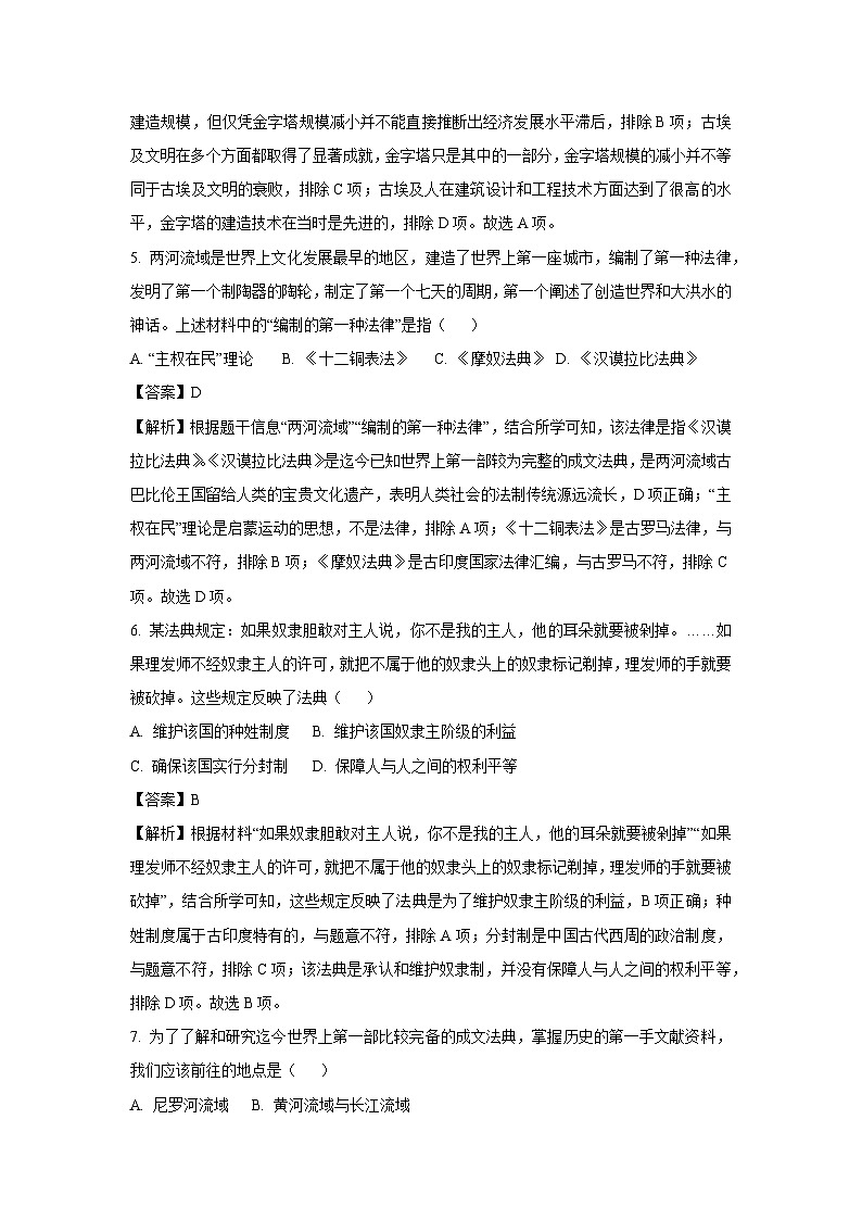 江西省九江市修水县2024-2025学年九年级上学期10月月考历史试题（解析版）第3页